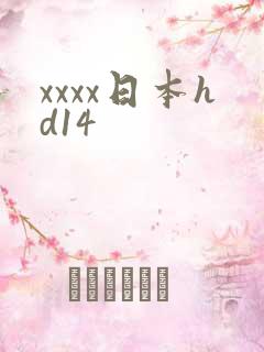 xxxx日本hd14