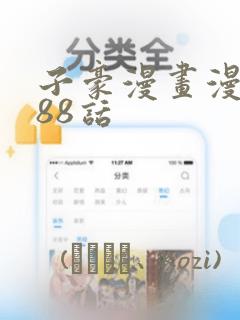 子豪漫画漫画188话