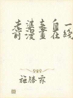 老婆来自一千年前漫画在线看免费