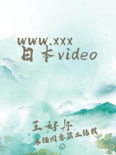 www.xxx日本video