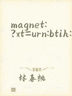 magnet:?xt=urn:btih: 丝袜