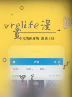 relife漫画