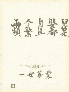 两个月婴儿吐奶频繁且都是豆腐渣