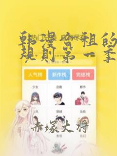 韩漫合租的秘密规则第一季：结局+番外