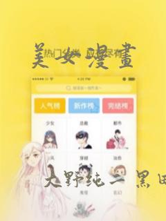 美女漫画：结局+番外