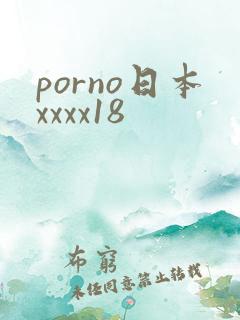 porno日本xxxx18