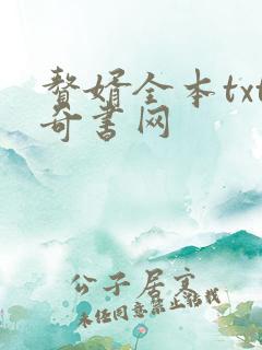 赘婿全本txt奇书网