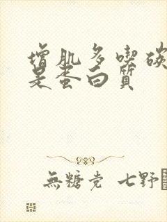 增肌多吃碳水还是蛋白质