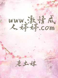 www.激情成人婷婷.com