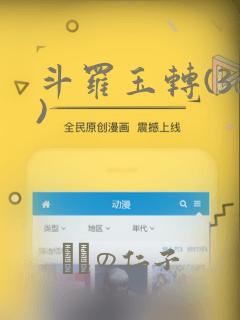 斗罗玉转(3d)：结局+番外