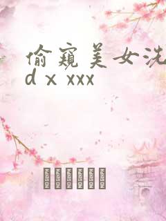 偷窥美女洗澡3dⅹxxx