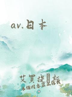av.日本