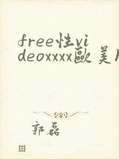 free性videoxxxx欧美hd
