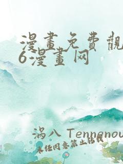 漫画免费观看96漫画网