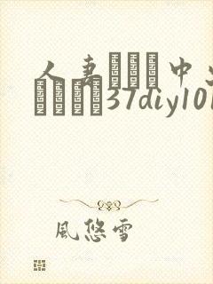 人妻ナンパ中出しイカセ37diy101