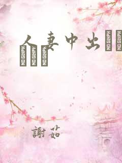 人妻中出しオンライン