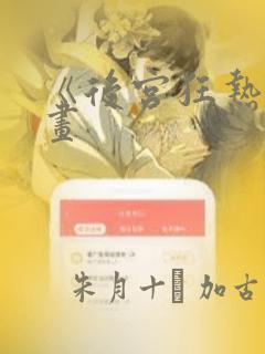 《后宫狂热》漫画：结局+番外