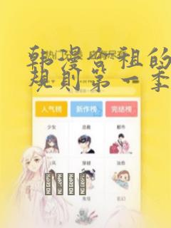 韩漫合租的秘密规则第一季