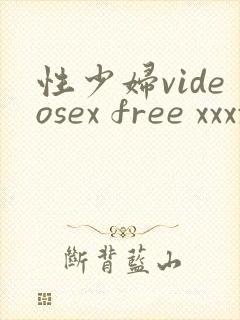 性少妇videosex free xxxx片