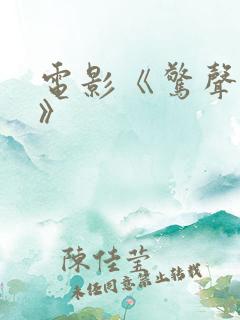 电影《惊声尖叫》