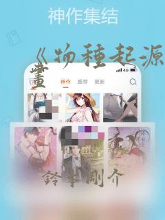 《物种起源》漫画：结局+番外