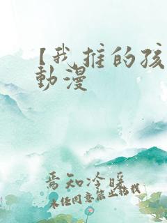 【我推的孩子】 动漫