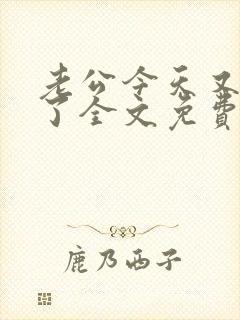 老公今天又吃醋了全文免费阅读