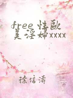 free 性欧美淫妇xxxx