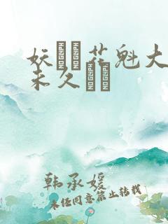 妖艶な花魁大桥未久であ