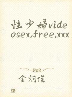 性少妇videosex,free,xxx片