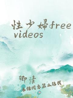 性少妇free videos