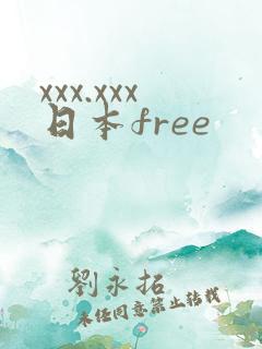 xxx.xxx日本free