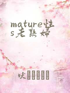 mature性s老熟妇