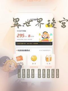 异世界后宫漫画：结局+番外