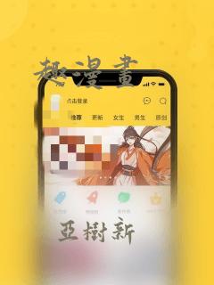 趣漫画：结局+番外