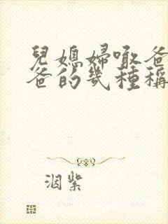 儿媳妇喊爸爸爸爸的几种称呼