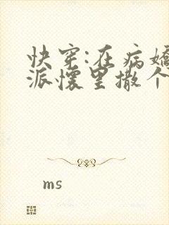 快穿:在病娇反派怀里撒个娇