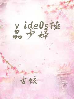 ⅴide0s极品少妇