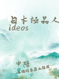 日本极品人妻videos