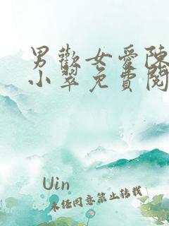 男欢女爱陈楚上小翠免费阅读