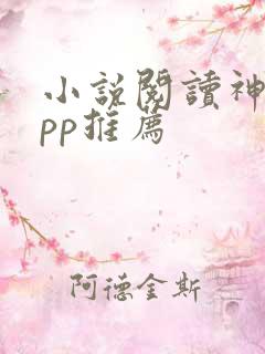 小说阅读神器app推荐