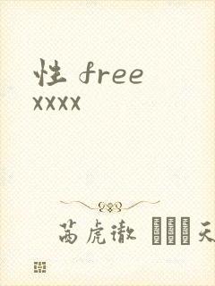 性 free xxxx