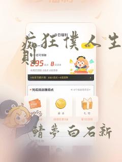 痴狂仆人生存法则