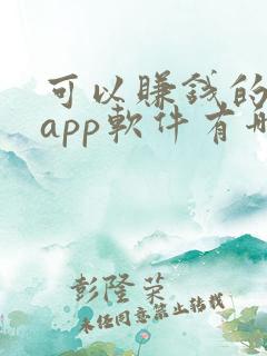 可以赚钱的画画app软件有哪些