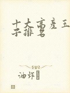 十大高产玉米种子排名