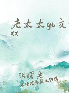 老太太gu交xxx