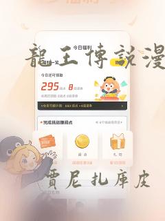 龙王传说漫画：结局+番外