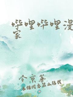 哔哩哔哩漫画独家