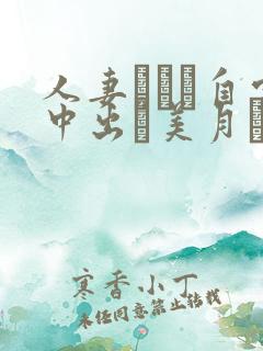 人妻ナンパ自宅中出し美月レイア