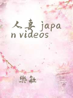 人妻 japan videos